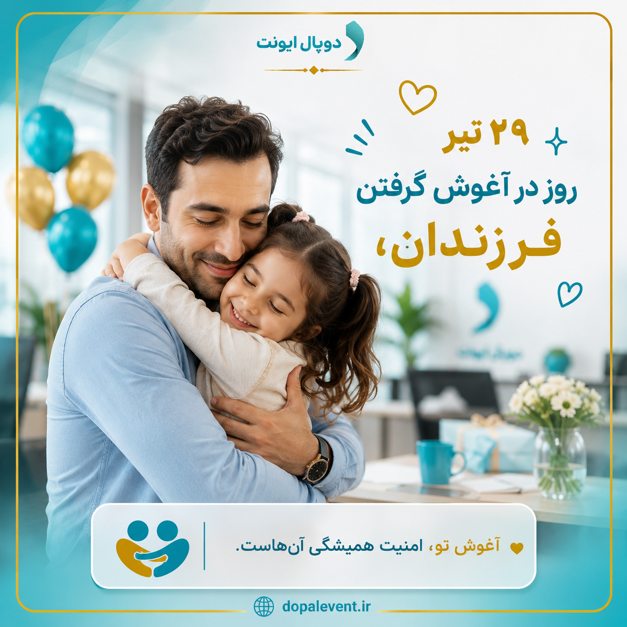 روز در اغوش گرفتن فرزندان