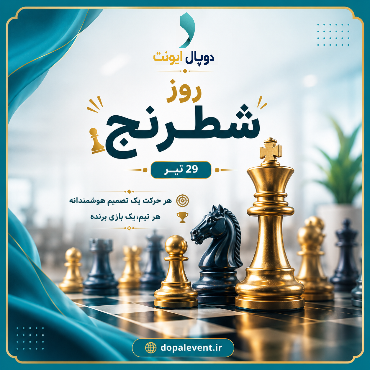 روز شطرنج 1