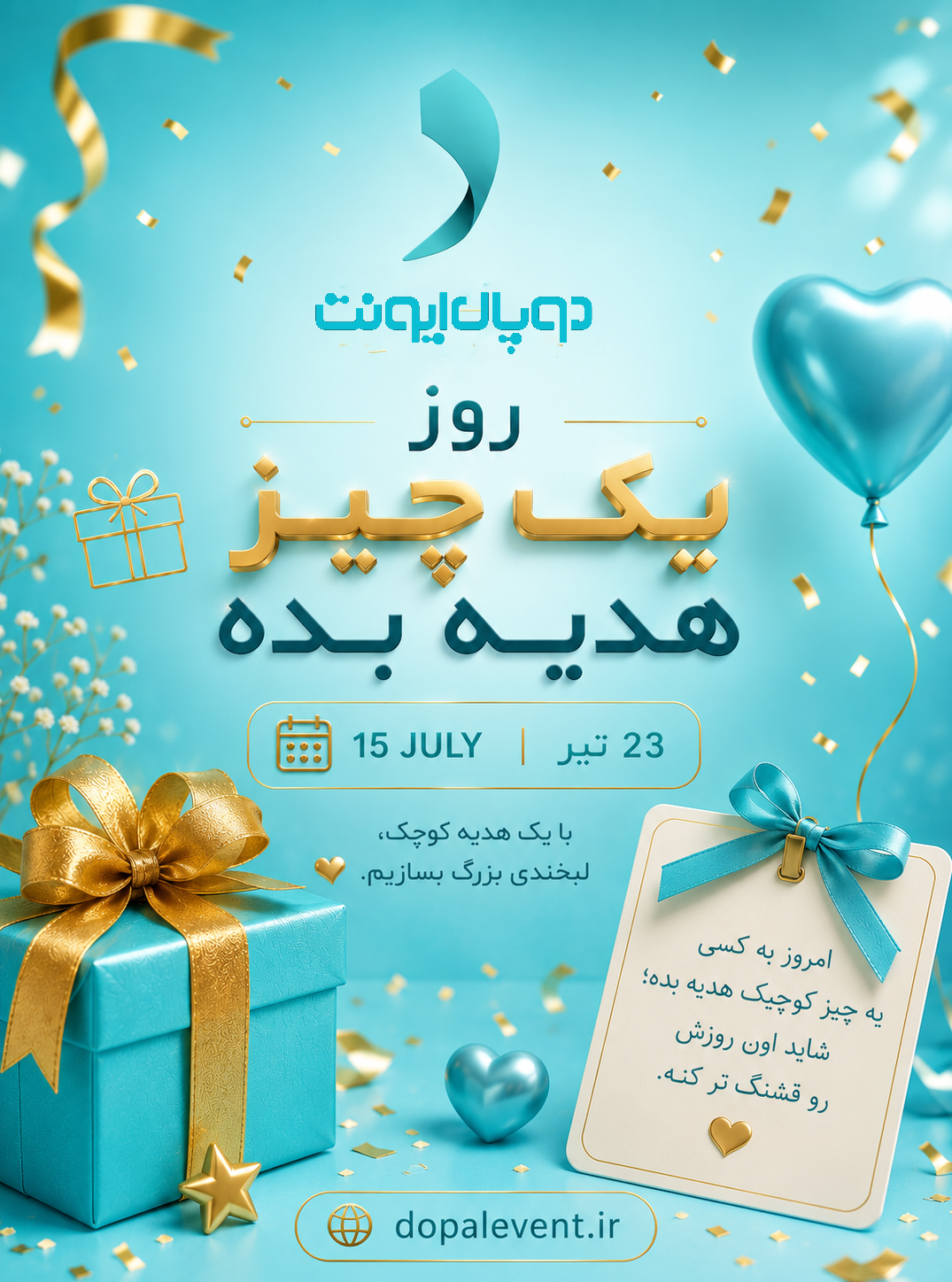 روز یک چیز هدیه بده