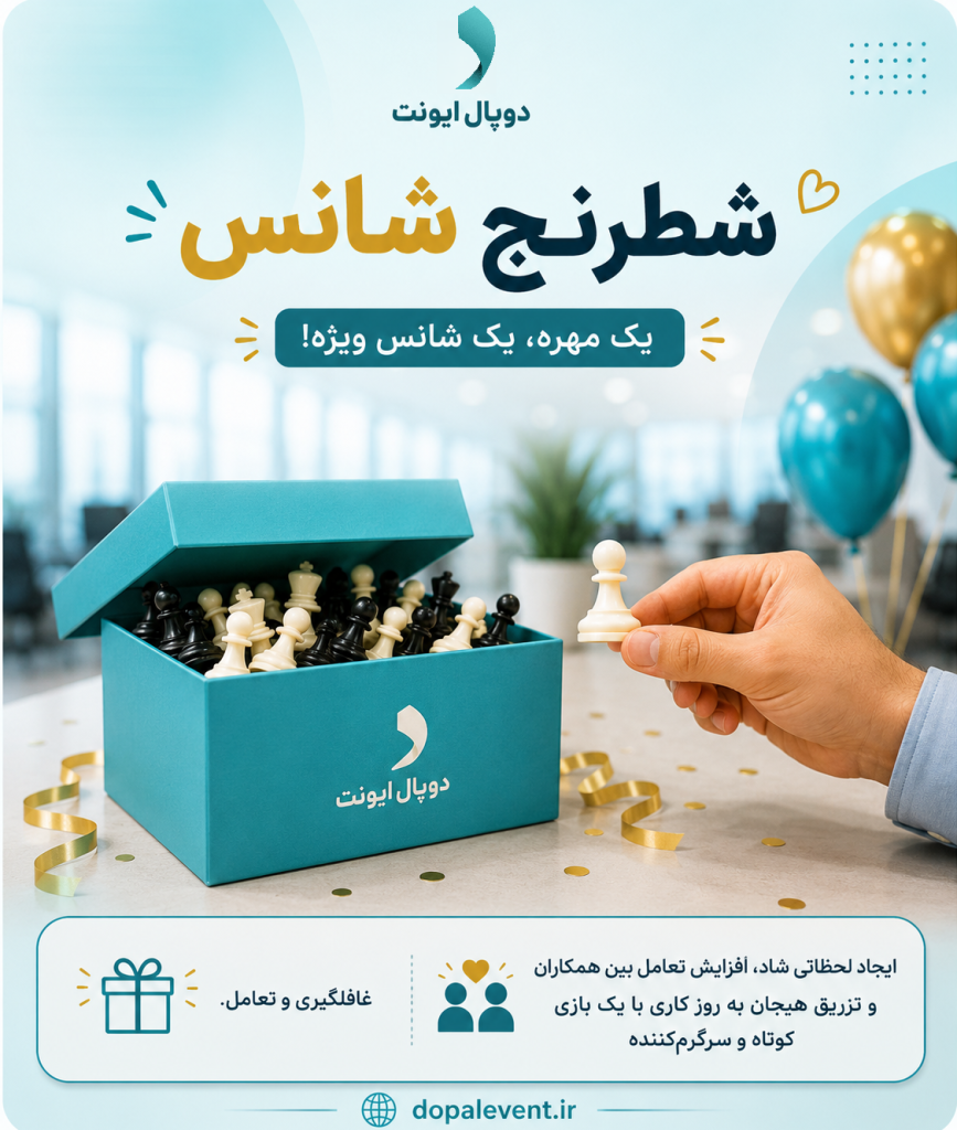 شطرنج شانسی 867x1024