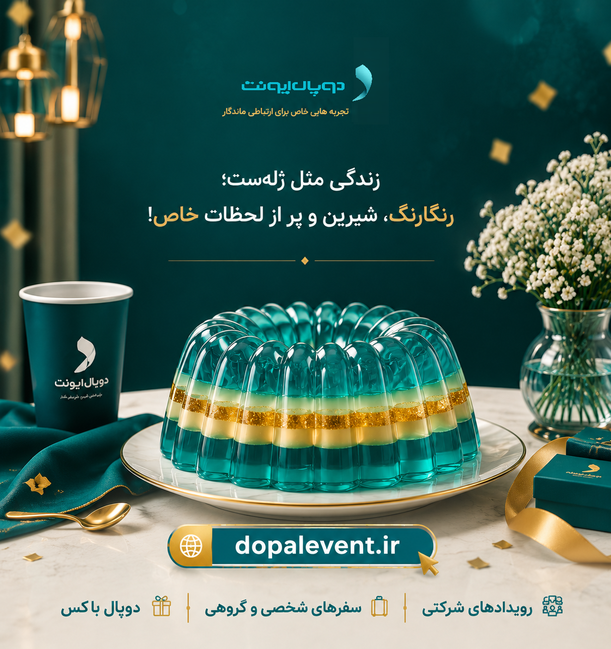پوستر ژله بخورید
