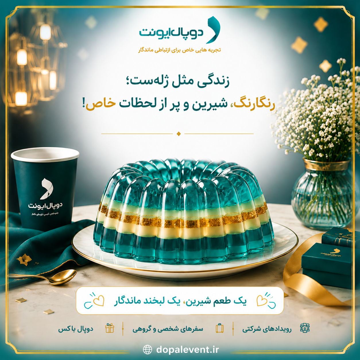 ژله بخورید